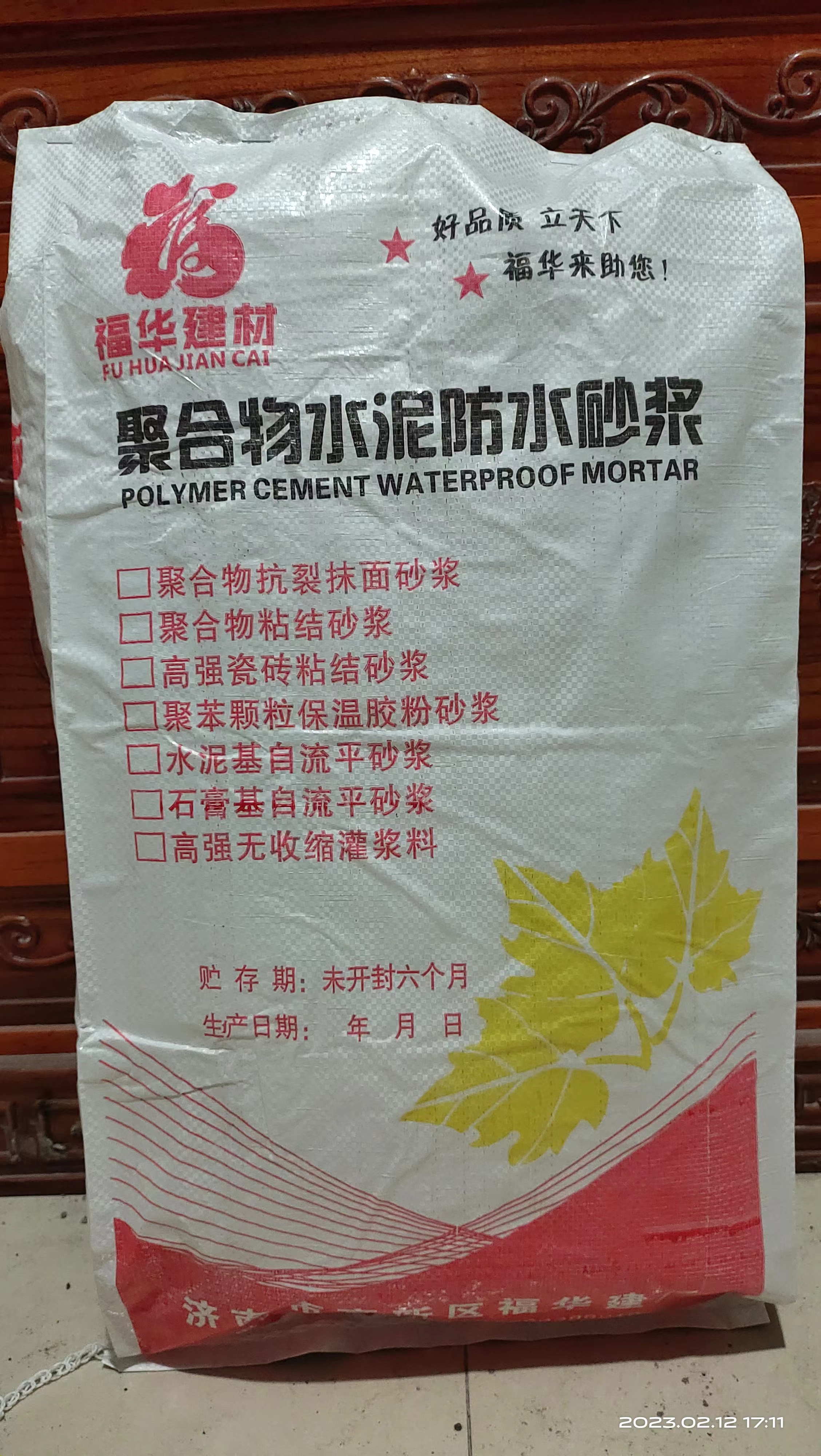 粘結砂漿